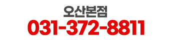 ���꺻��:031-372-8811