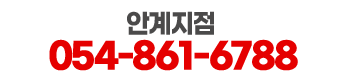 �Ȱ�����:054-861-6788
